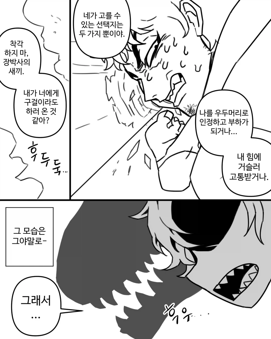 티라노사우루스가 쳐들어왔다.manhwa - 이미지 10