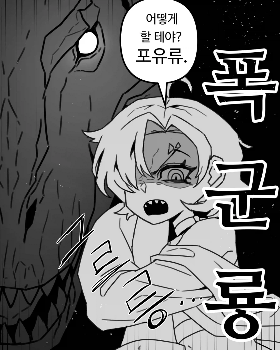 티라노사우루스가 쳐들어왔다.manhwa - 이미지 11