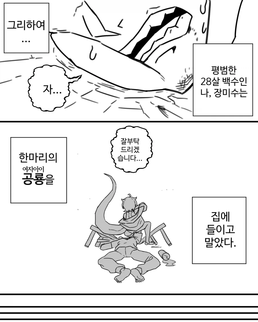 티라노사우루스가 쳐들어왔다.manhwa - 이미지 12