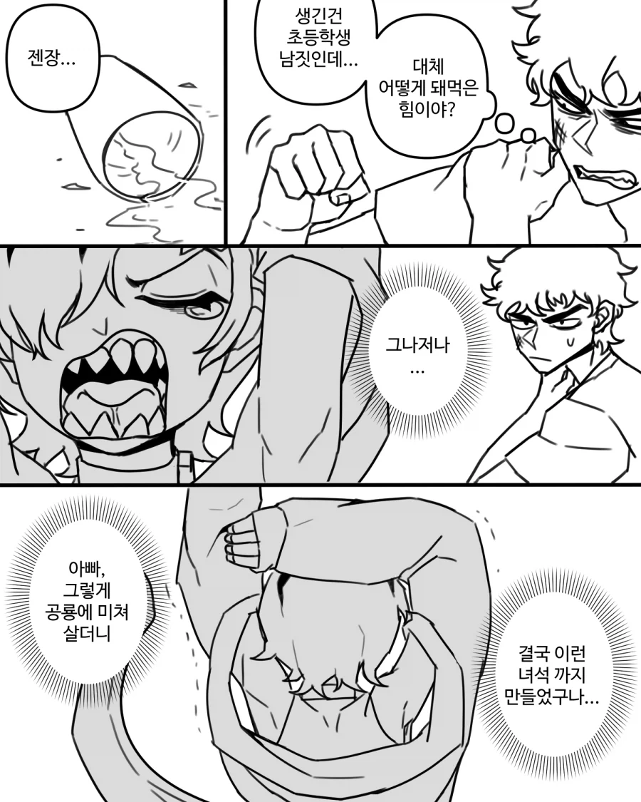 티라노사우루스가 쳐들어왔다.manhwa - 이미지 13