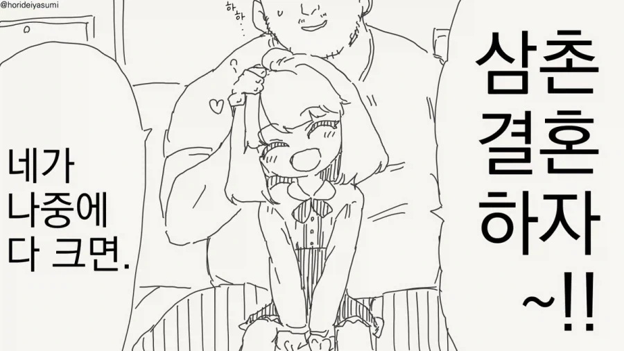 고아가 된 조카딸을 거두고 동거하는 삼촌.manwha 이미지 6