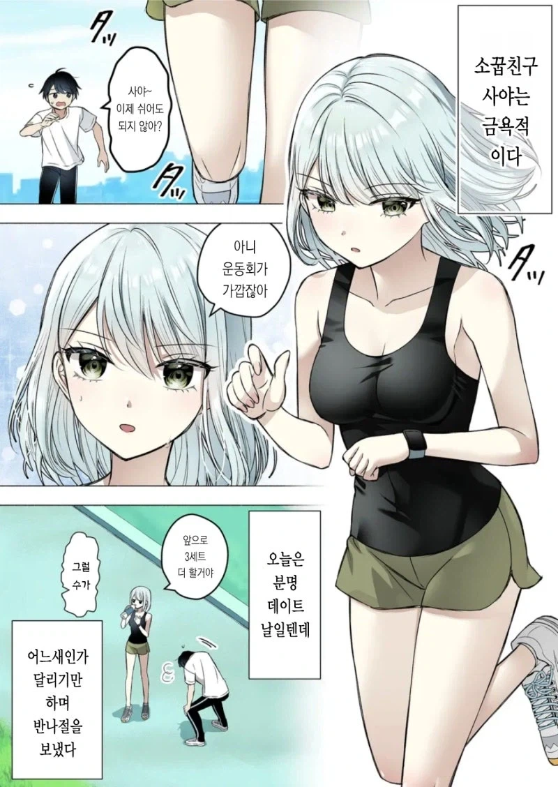 호모) 소꿉친구 크기 가늠하는 만화 이미지 4