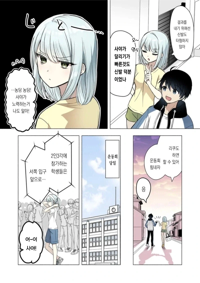 소꿉친구가 금욕적이고 귀여워.manhwa - 이미지 3