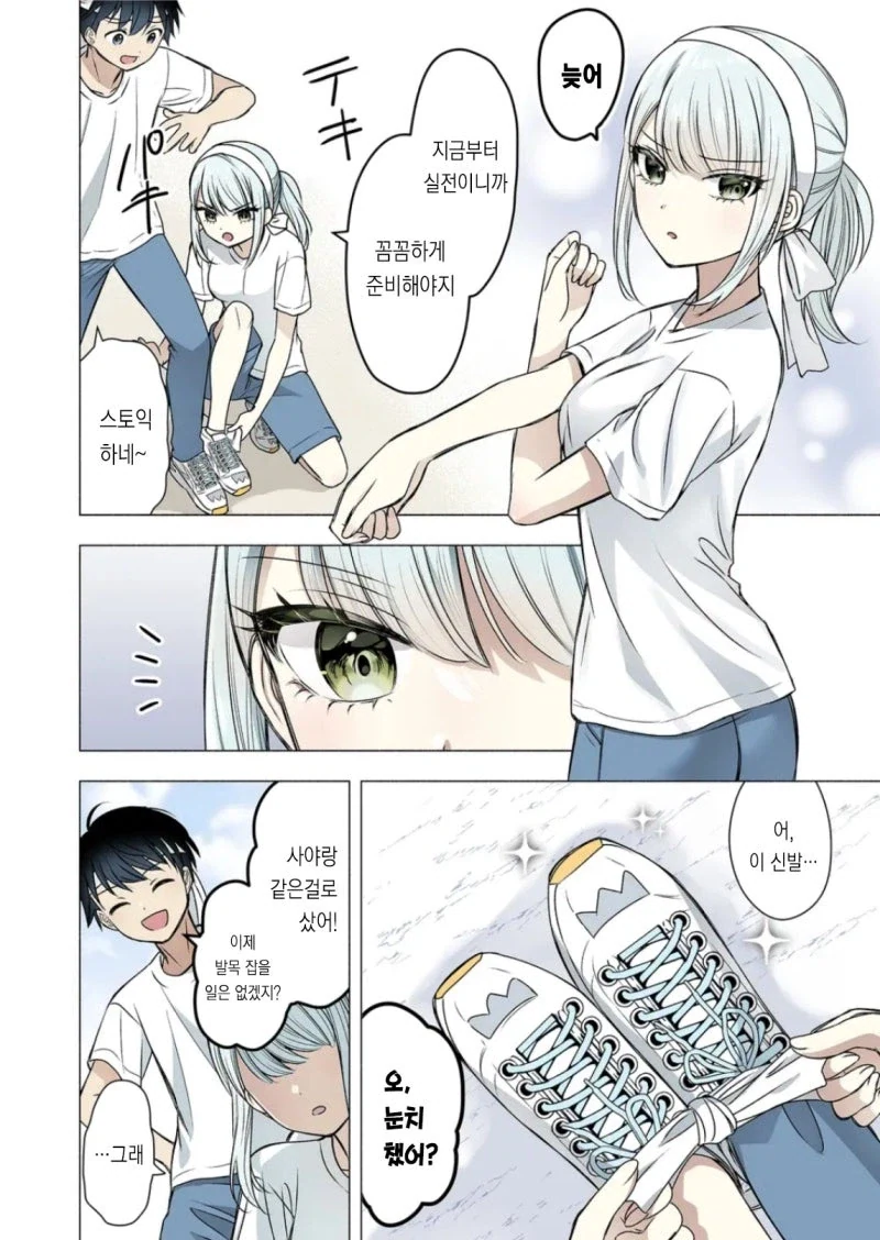 소꿉친구가 금욕적이고 귀여워.manhwa - 이미지 4