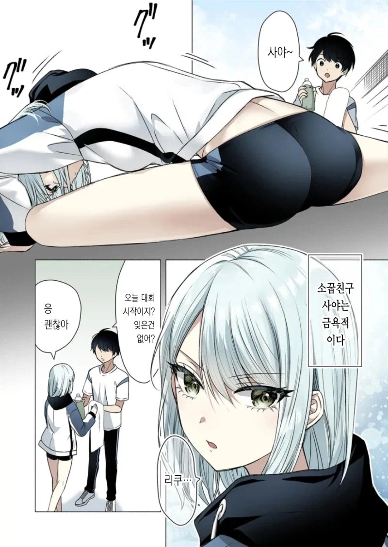 소꿉친구가 금욕적이고 귀여워.manhwa - 이미지 9