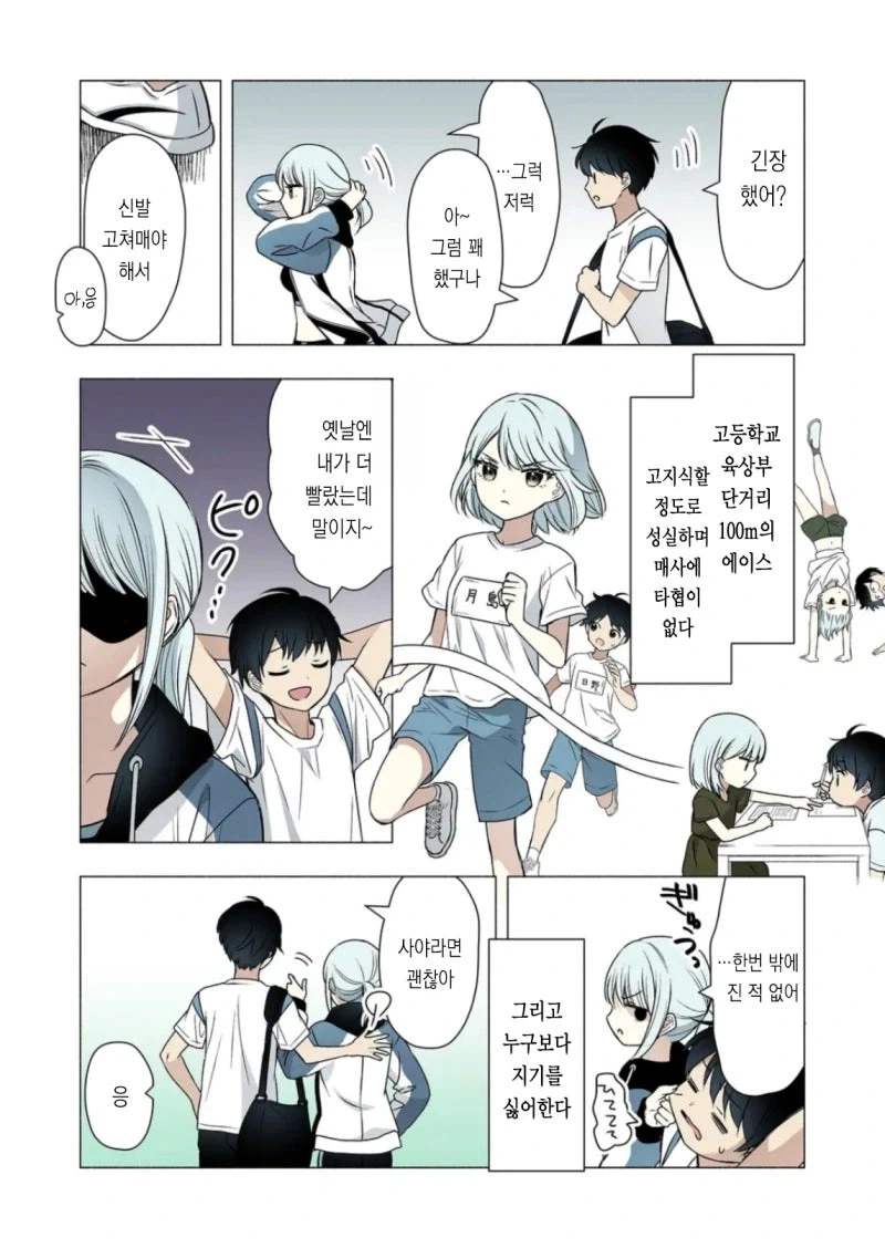 소꿉친구가 금욕적이고 귀여워.manhwa - 이미지 10