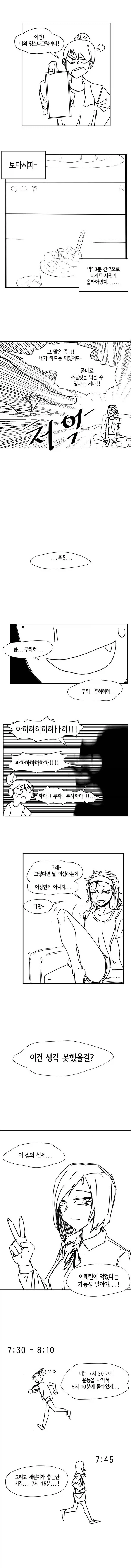 아이스크림 가지고 싸우는 만화.manhwa - 이미지 2
