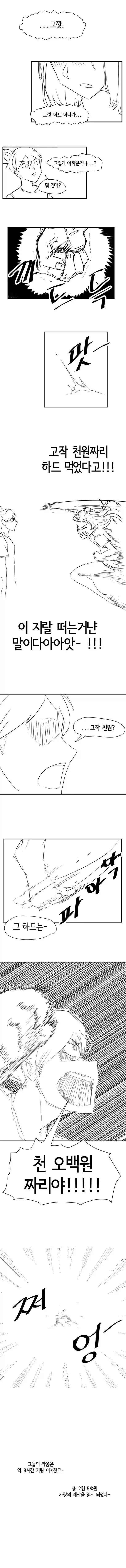 아이스크림 가지고 싸우는 만화.manhwa - 이미지 4