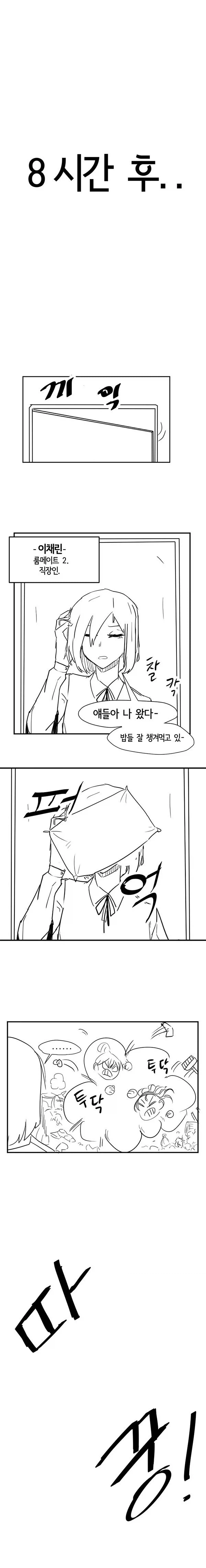 아이스크림 가지고 싸우는 만화.manhwa - 이미지 5