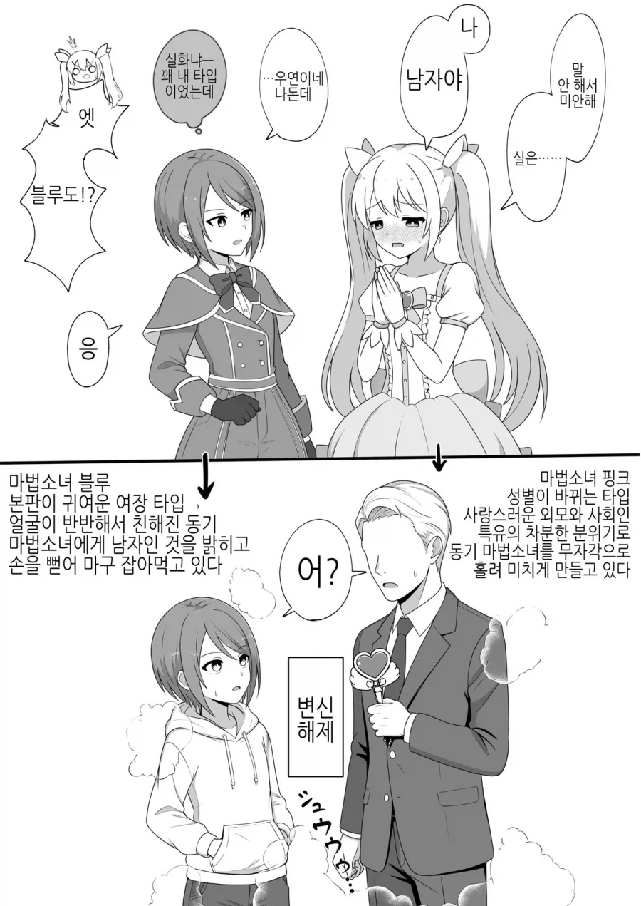 사실 여자야 바~보♡ manga 이미지 3