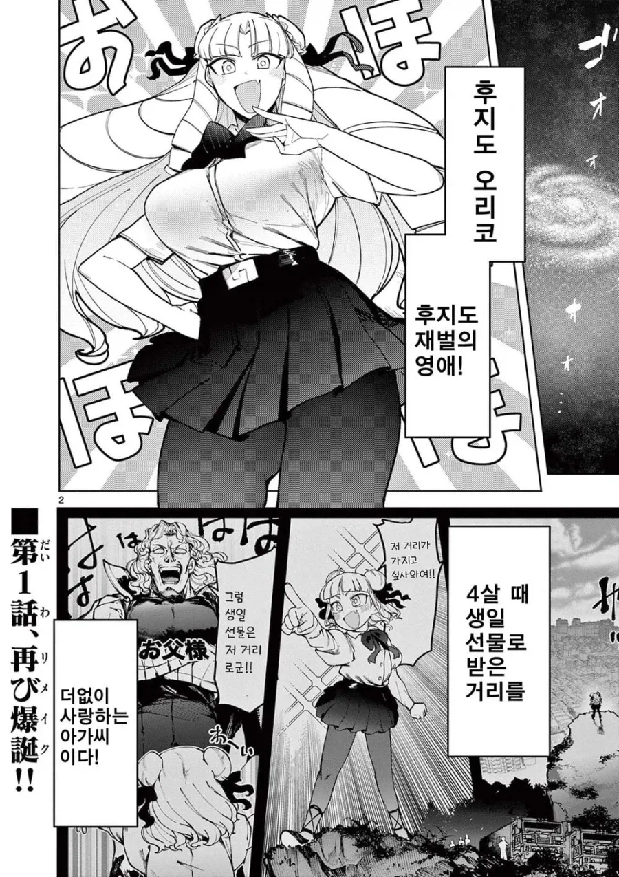 괴수와 몸이 바뀐 여고생.manga 이미지 6