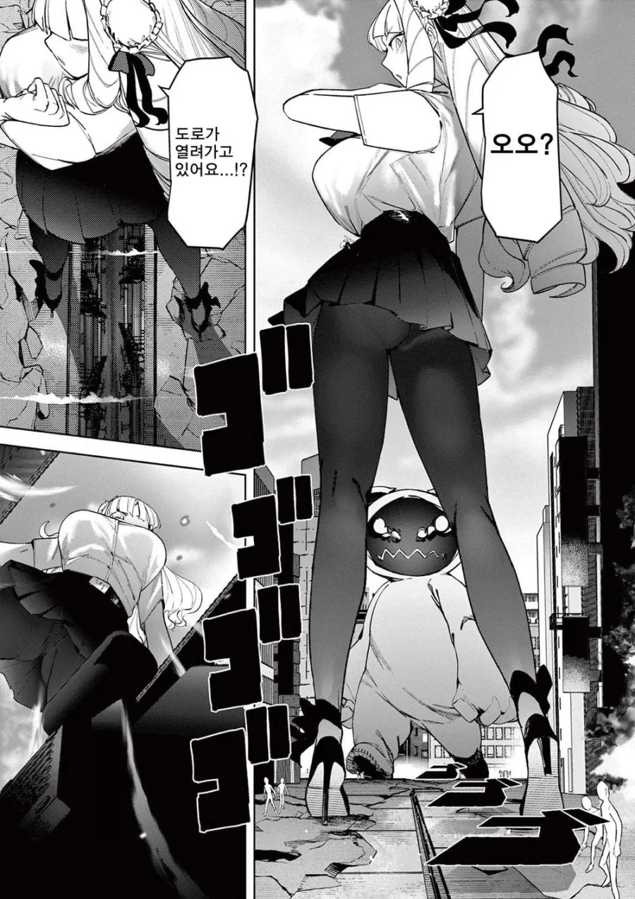 너무 커진 영애가 괴수랑 싸우는 .manhwa - 이미지 16