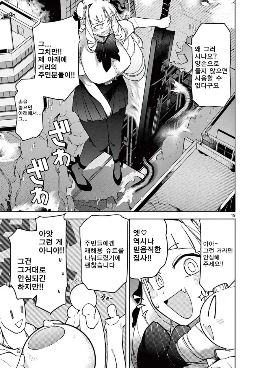 너무 커진 영애가 괴수랑 싸우는 .manhwa - 이미지 18