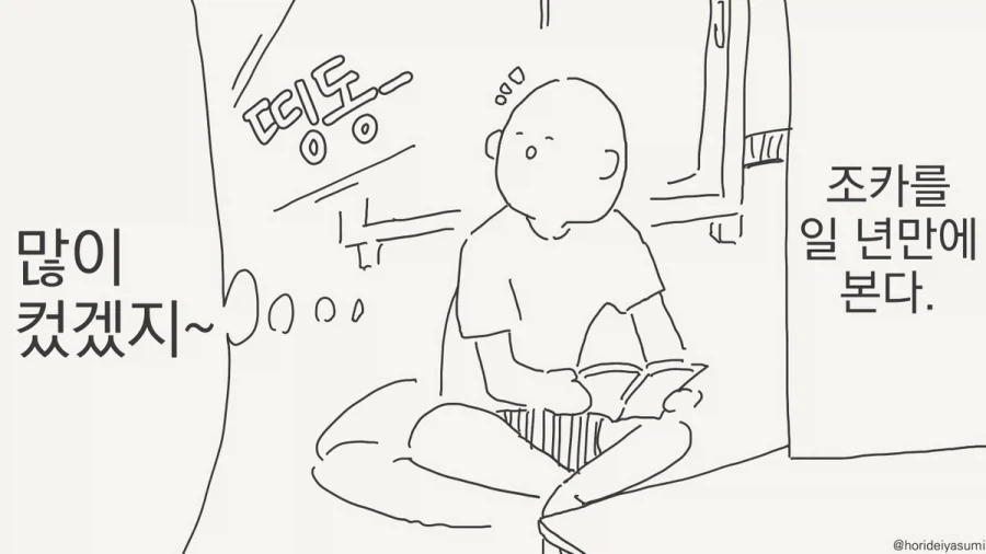 이모방에서 누브라를 발견한 조카.manga 이미지 10