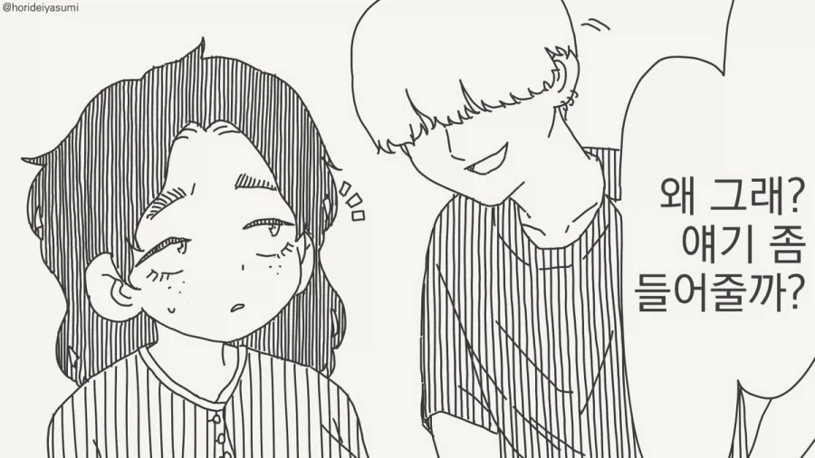 장난을 잘 치는 옆자리 사토양.manhwa 이미지 10
