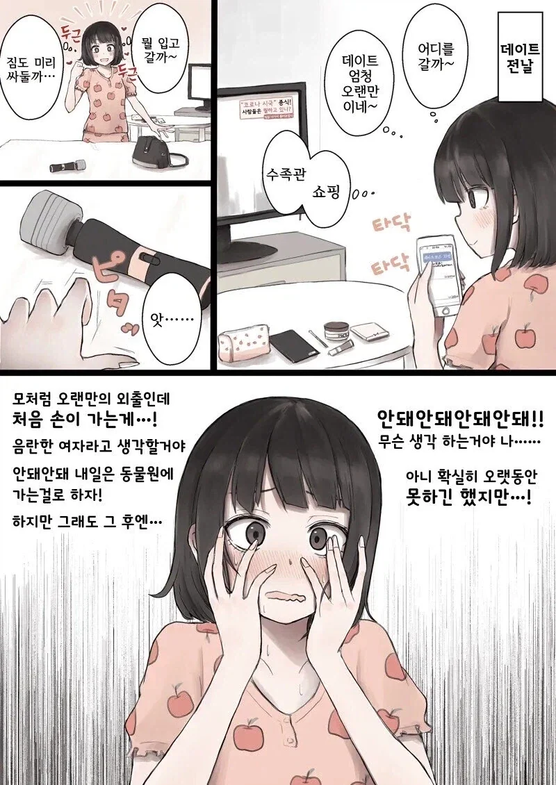 @] 성욕마스터 사쿠라기 마노.manhwa 이미지 8