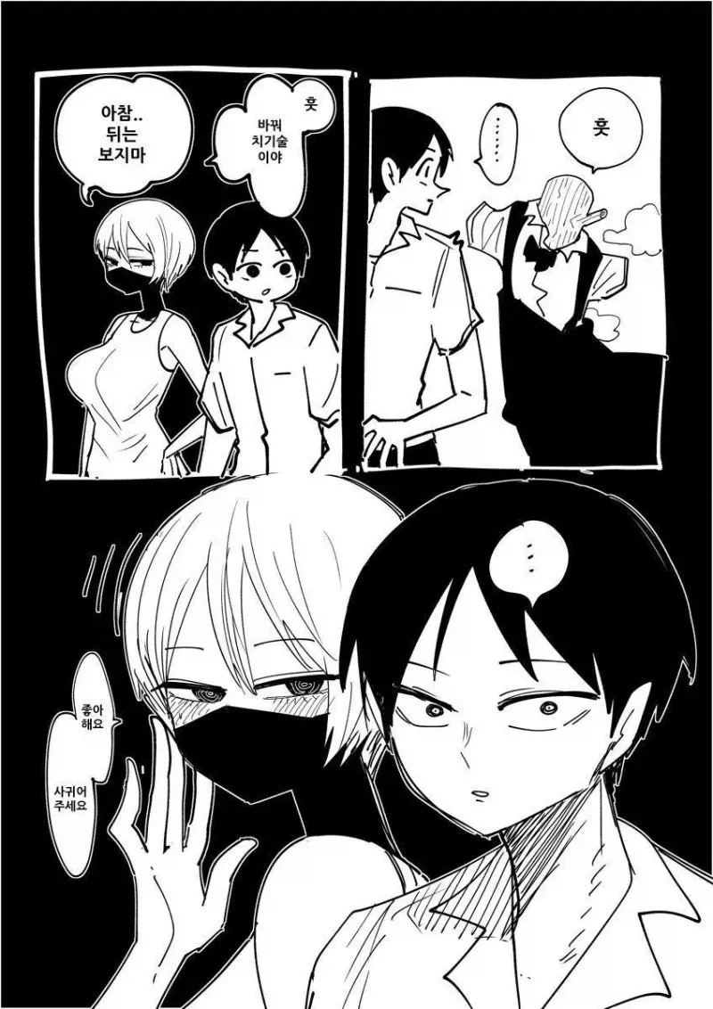 뒤돌아볼때마다 옷이 사라지는 닌자.manhwa - 이미지 2