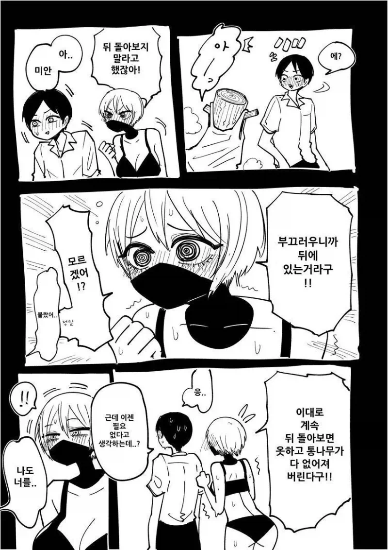 뒤돌아볼때마다 옷이 사라지는 닌자.manhwa - 이미지 3
