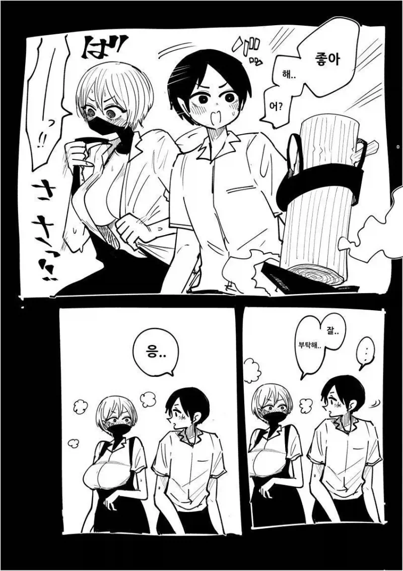 뒤돌아볼때마다 옷이 사라지는 닌자.manhwa - 이미지 4