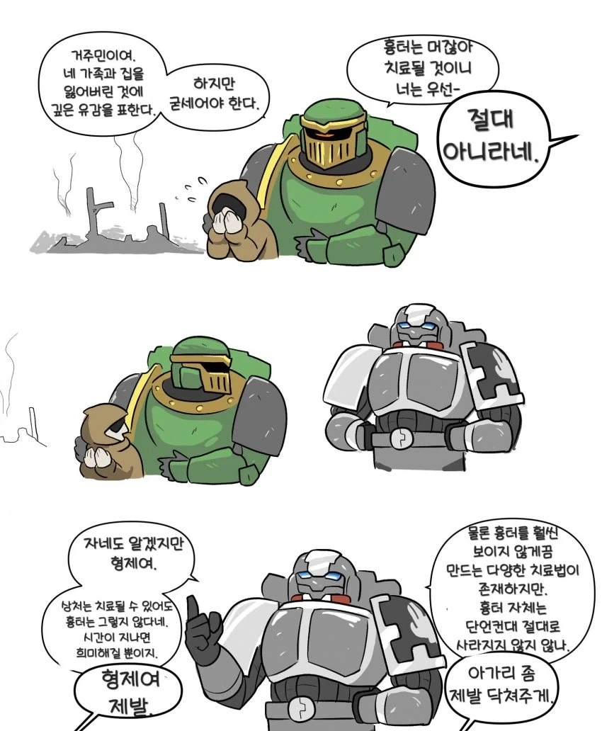 워해머)스페이스 마린manga - 이미지 3