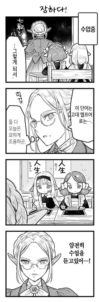 바보 엘프들 만화.manga - 이미지 2