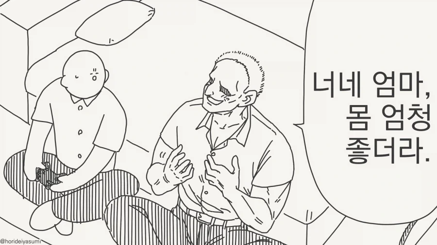 ㅁㅅㄱㅋ) VS 공무원 남성.Manhwa 이미지 24