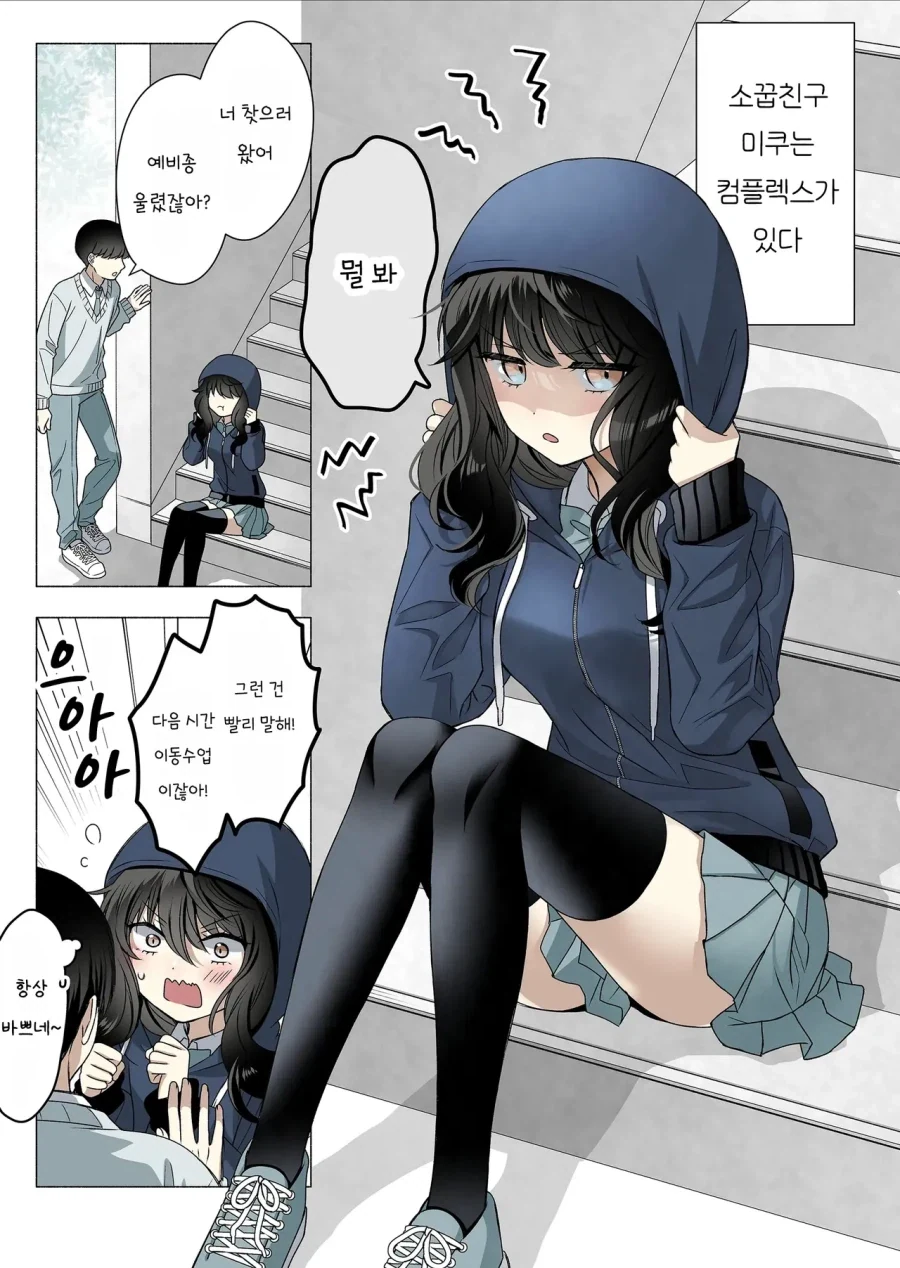 호모) 소꿉친구 크기 가늠하는 만화 이미지 12