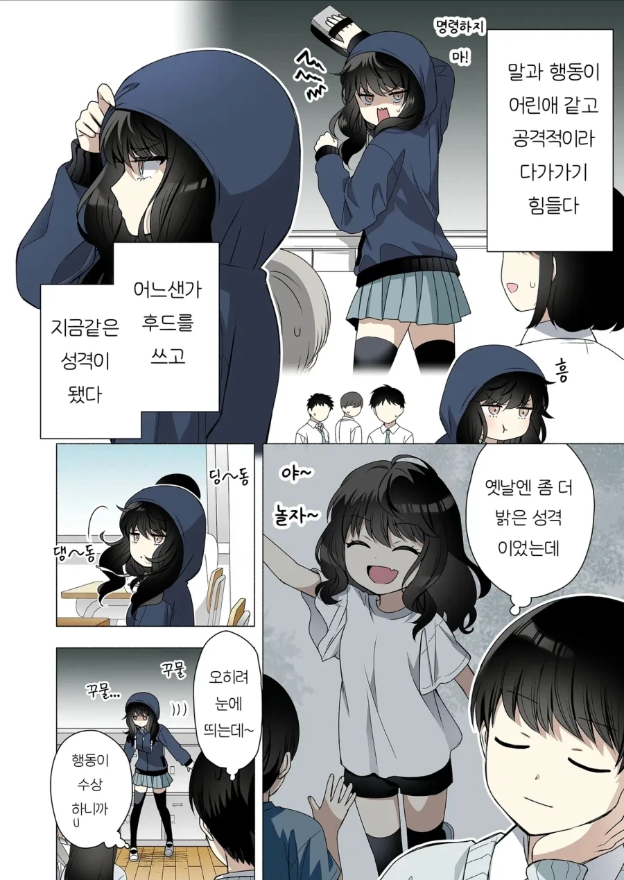 덥수룩한 머리카락이 컴플렉스인 소꿉친구.manhwa - 이미지 2