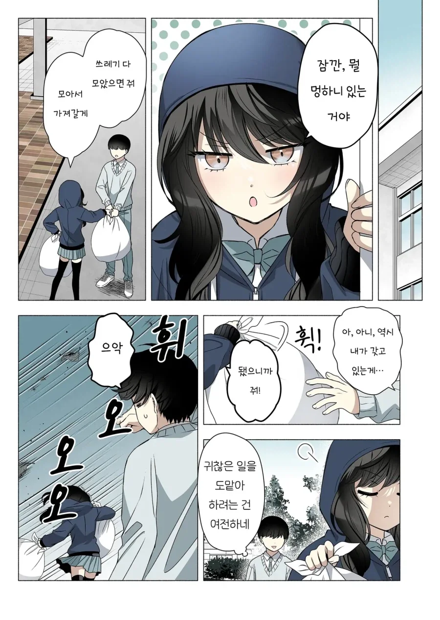 덥수룩한 머리카락이 컴플렉스인 소꿉친구.manhwa - 이미지 3