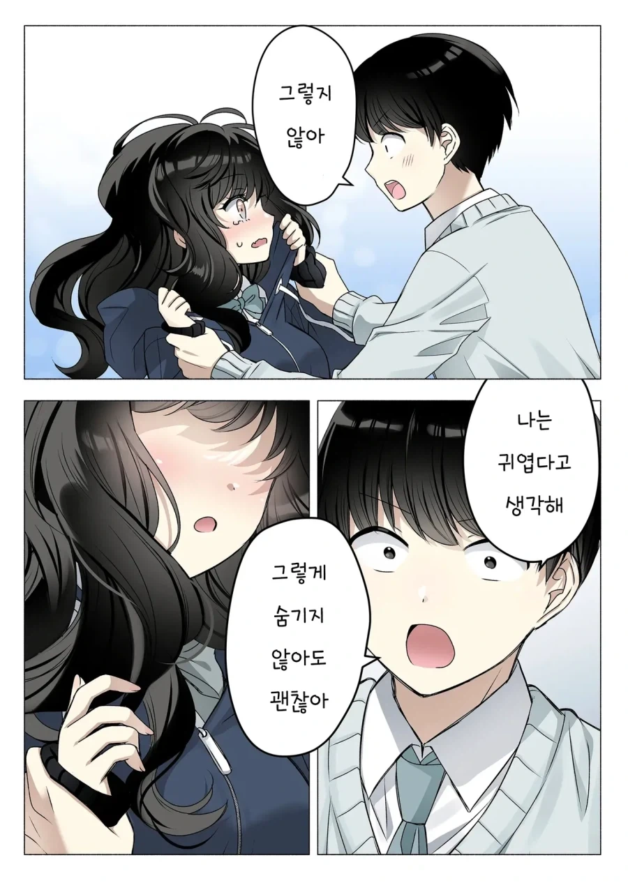 덥수룩한 머리카락이 컴플렉스인 소꿉친구.manhwa - 이미지 5