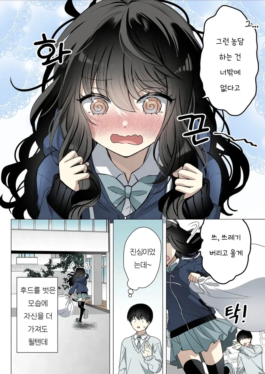 덥수룩한 머리카락이 컴플렉스인 소꿉친구.manhwa - 이미지 6