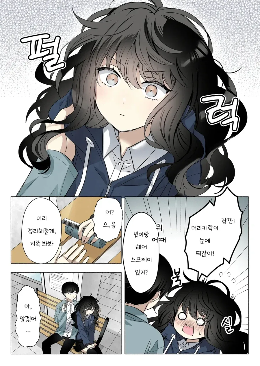 덥수룩한 머리카락이 컴플렉스인 소꿉친구.manhwa - 이미지 13