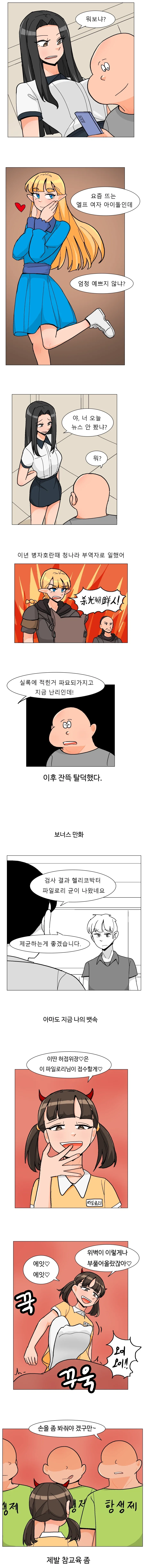 엘프를 사냥하는 뚱땡이 이미지 22