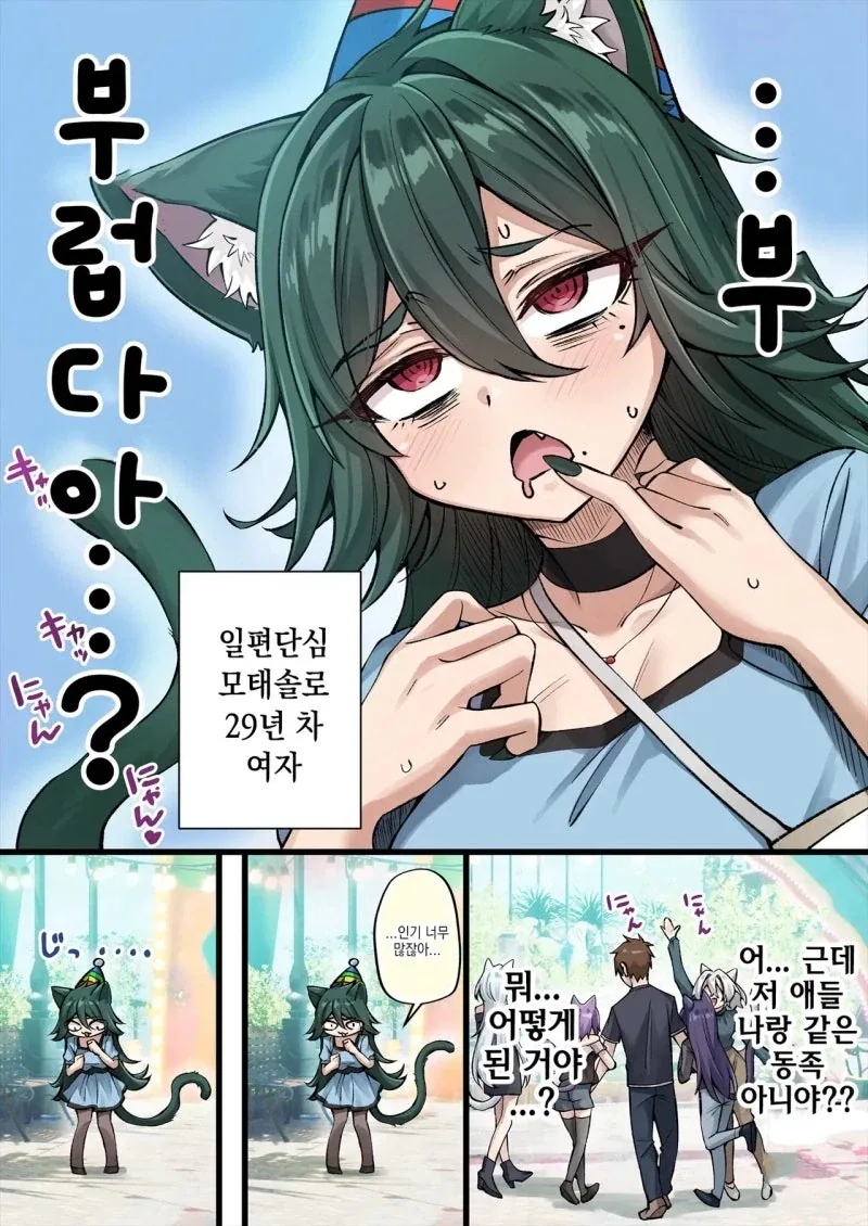 몰래 놀이동산에 놀러간 젊은 여사장 요괴 고양이.manhwa - 이미지 3