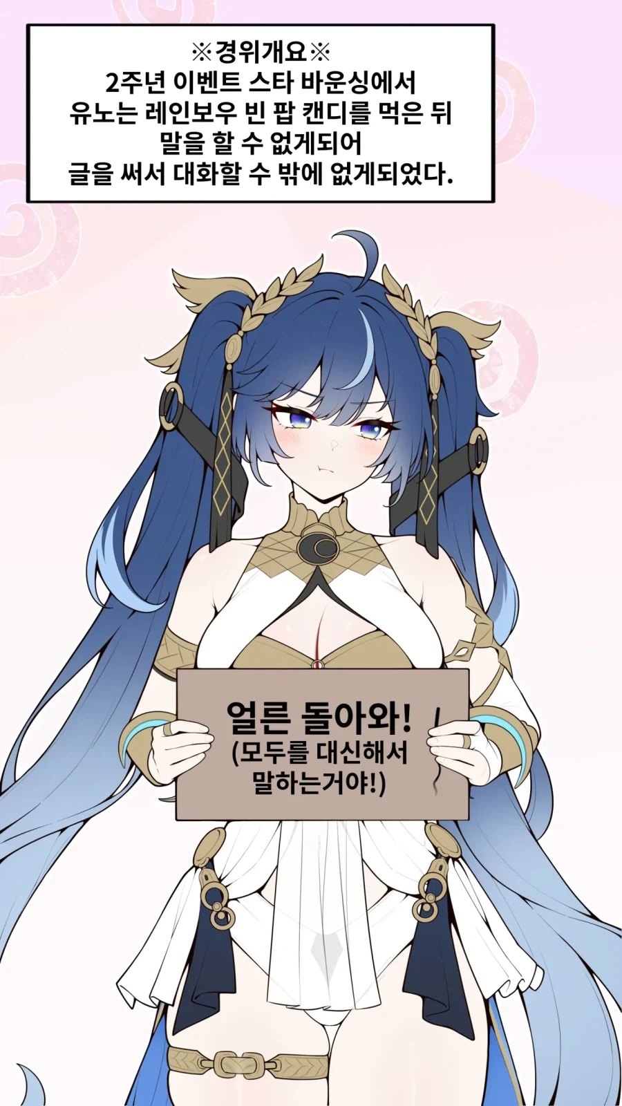 명조) 말을 못하게 되는 사탕을 먹은 유노. 만화. - 이미지 3