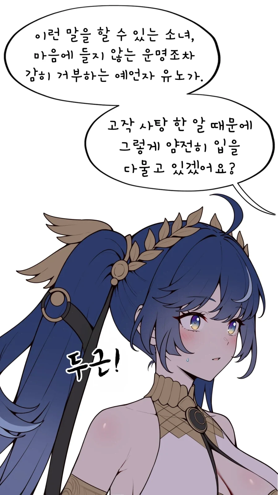 명조) 말을 못하게 되는 사탕을 먹은 유노. 만화. - 이미지 7