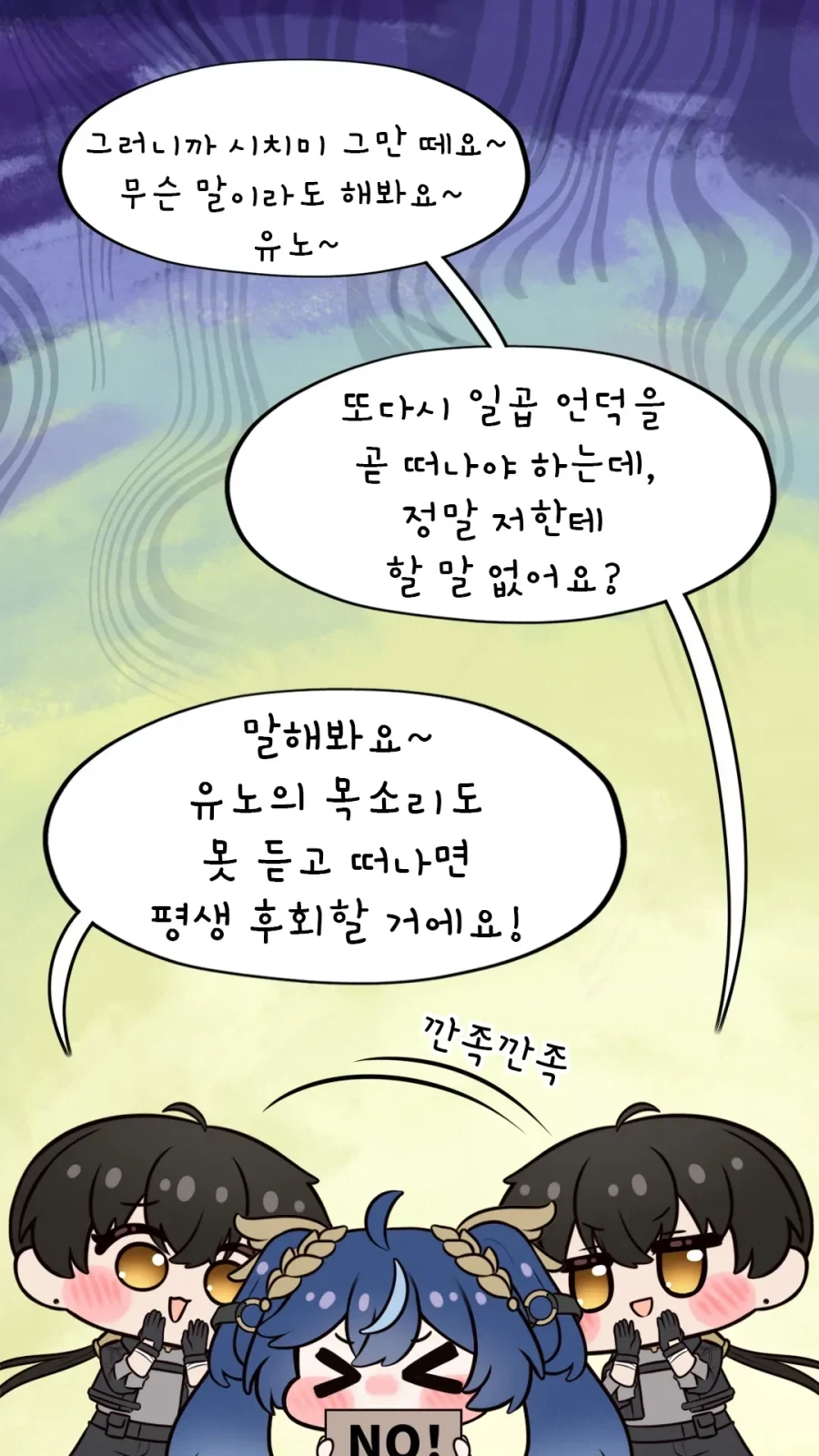 명조) 말을 못하게 되는 사탕을 먹은 유노. 만화. - 이미지 8