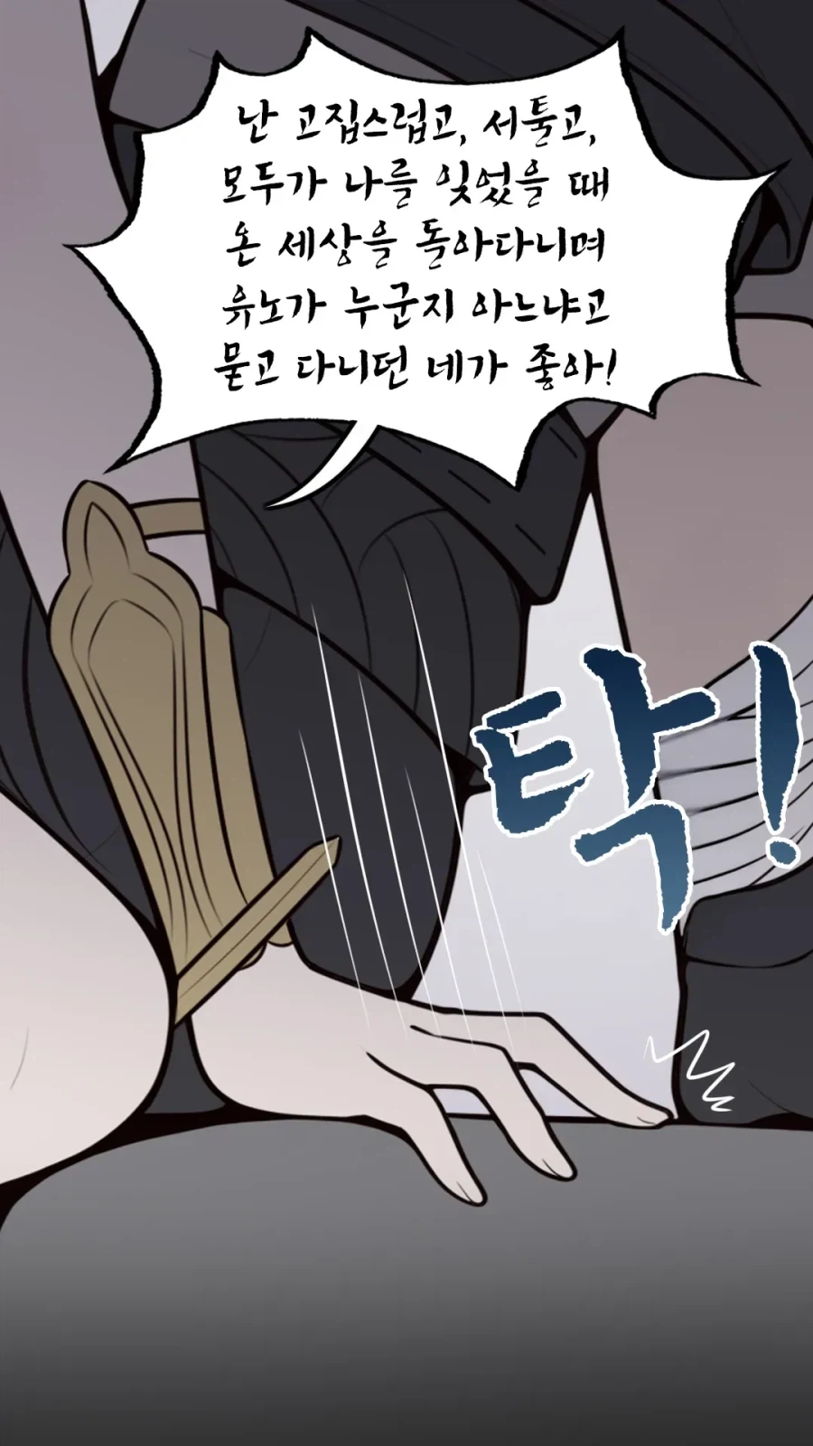 명조) 말을 못하게 되는 사탕을 먹은 유노. 만화. - 이미지 12