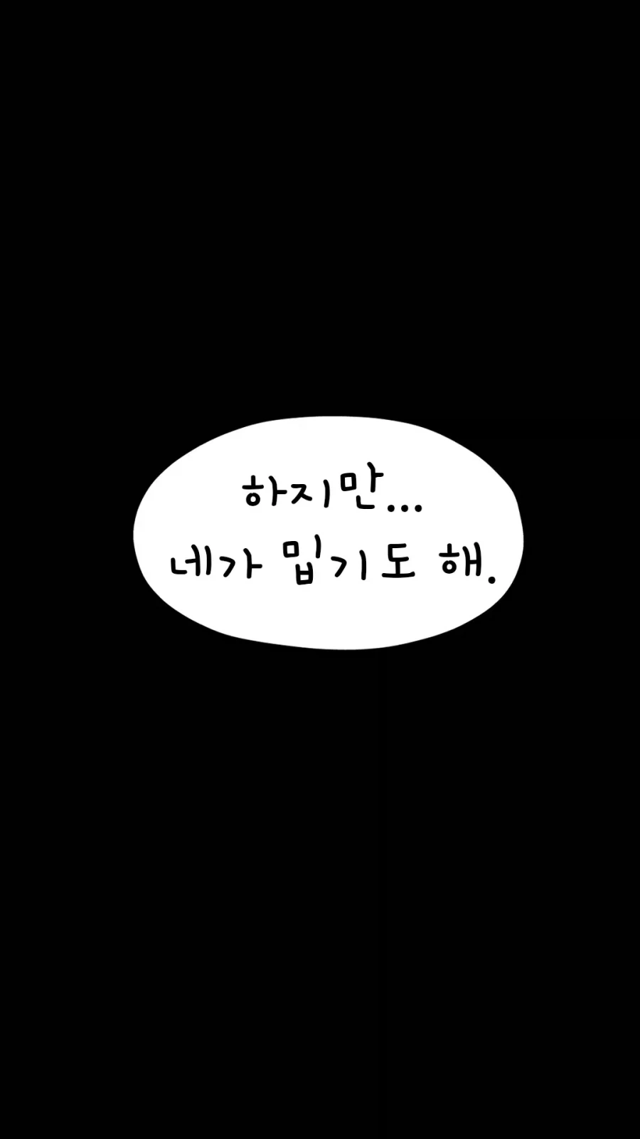 명조) 말을 못하게 되는 사탕을 먹은 유노. 만화. - 이미지 14