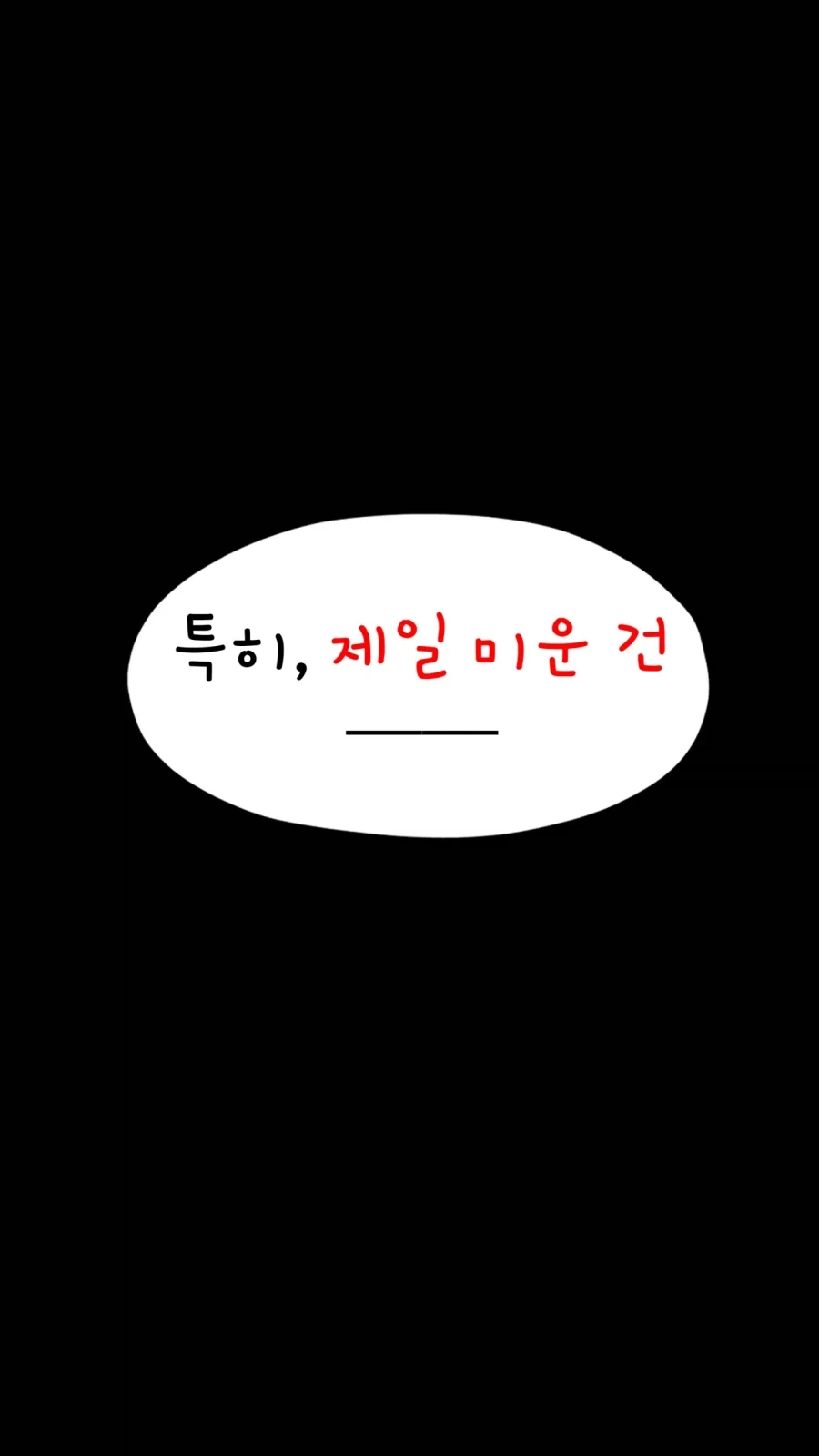 명조) 말을 못하게 되는 사탕을 먹은 유노. 만화. - 이미지 17