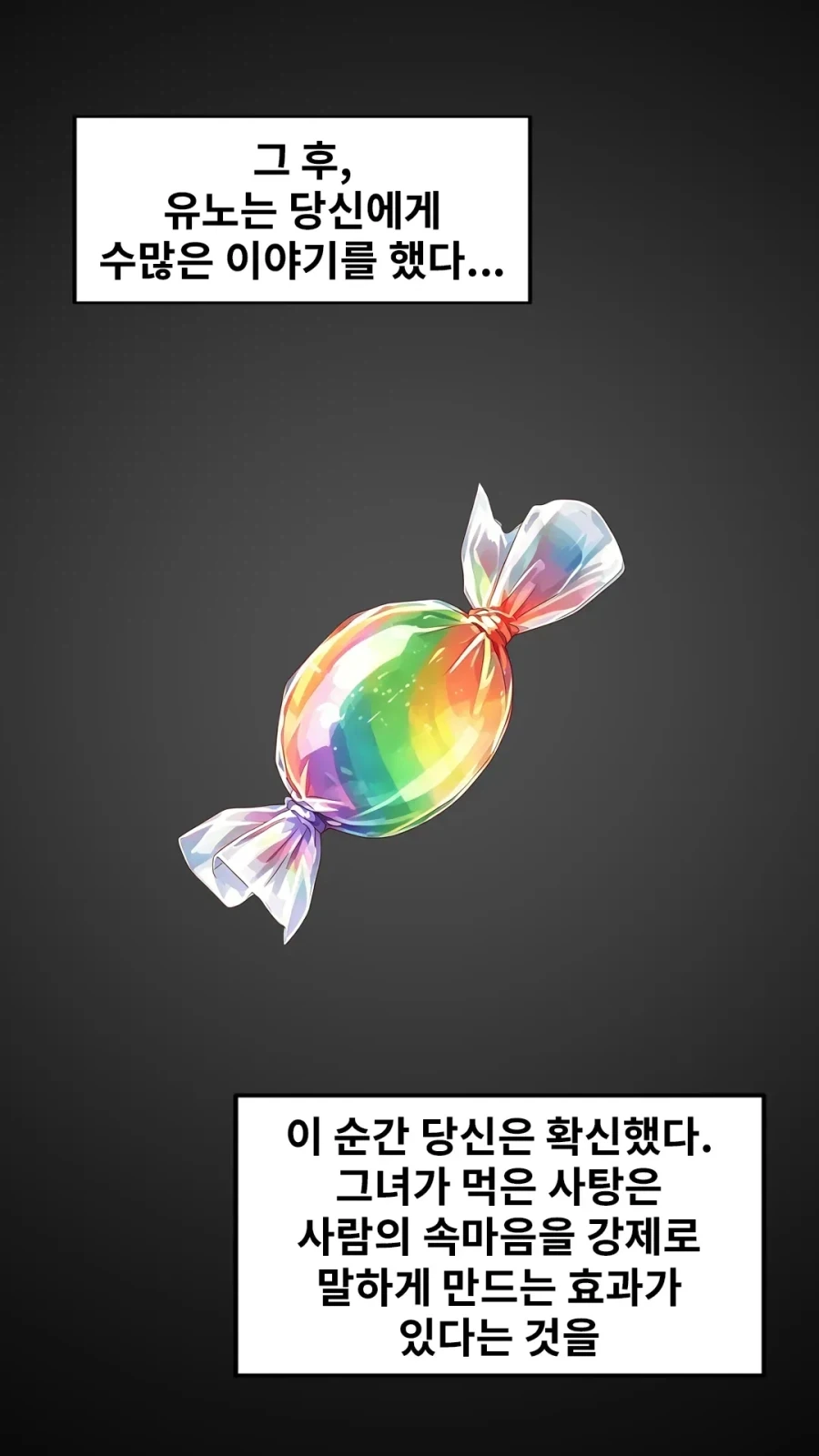 명조) 말을 못하게 되는 사탕을 먹은 유노. 만화. - 이미지 19