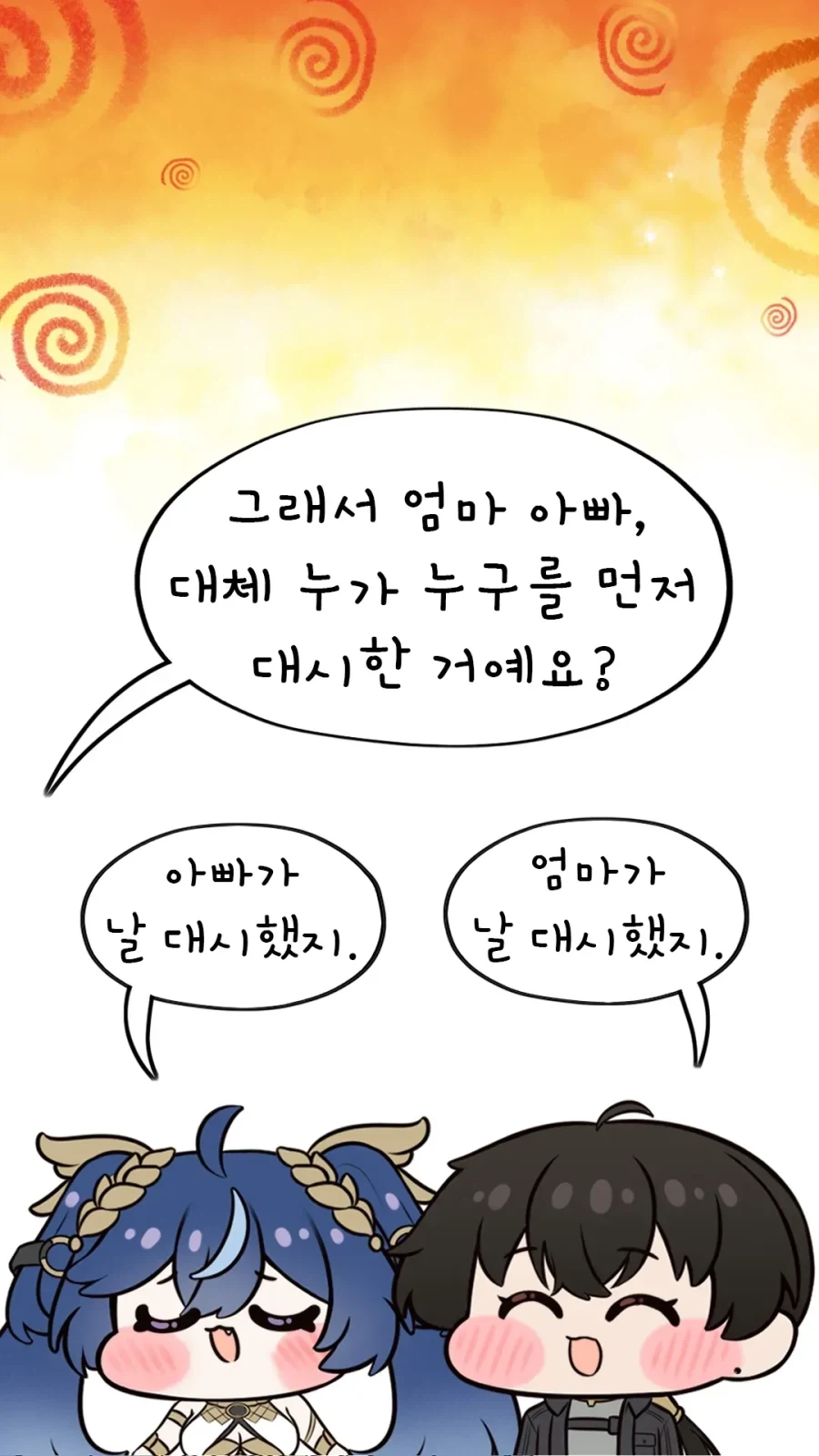 명조) 말을 못하게 되는 사탕을 먹은 유노. 만화. - 이미지 24