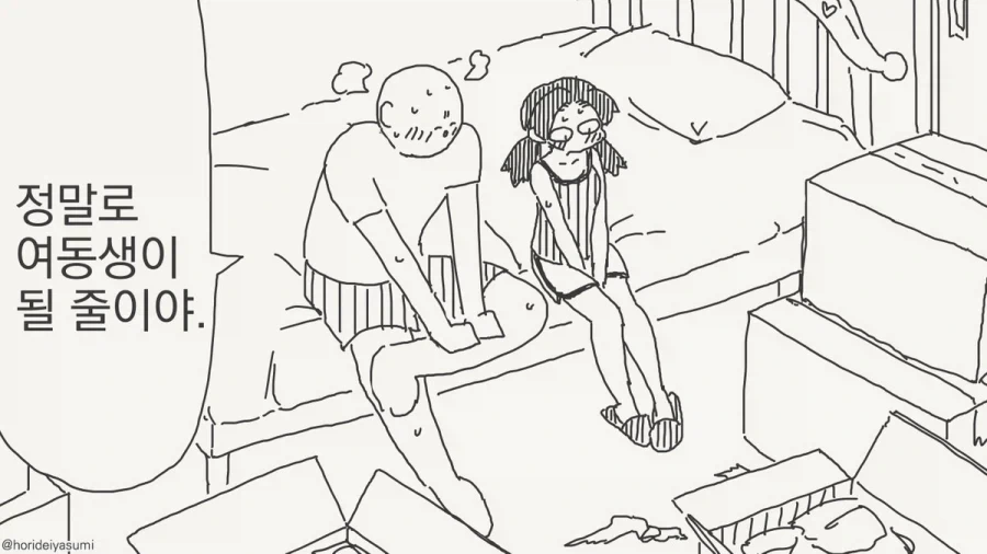 아빠가 재혼했다.manhwa - 이미지 3