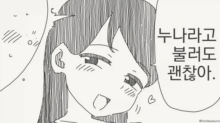 아빠가 재혼했다.manhwa - 이미지 6