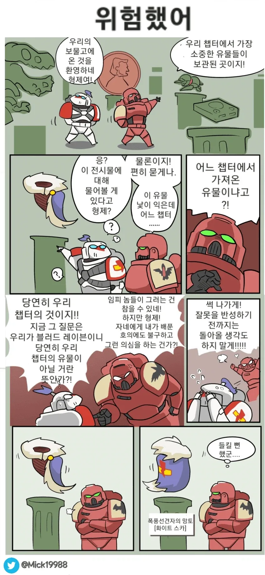 워해머)긴빠이 해병형제manga - 이미지 2