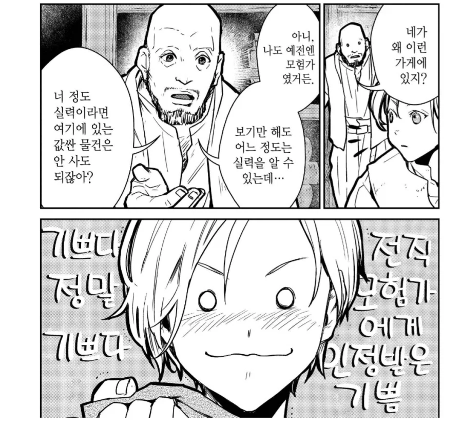 모험가가 되고 싶어서 도망친 왕자님.manhwa - 이미지 2