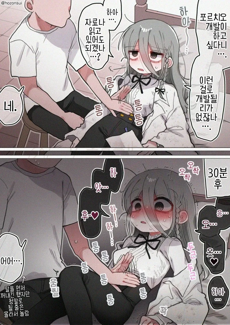 키다리 누나들에게 노려지는 만화 이미지 17