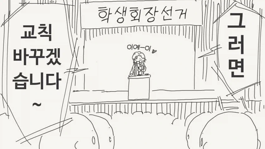 교칙위반하는 만화 - 이미지 2