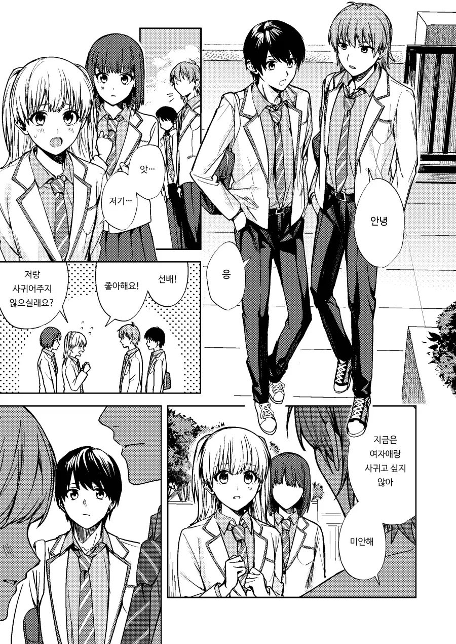 TS)고추따1먹기 괴인과 백합사이에 난입하려는 양아치.MANGA 이미지 12