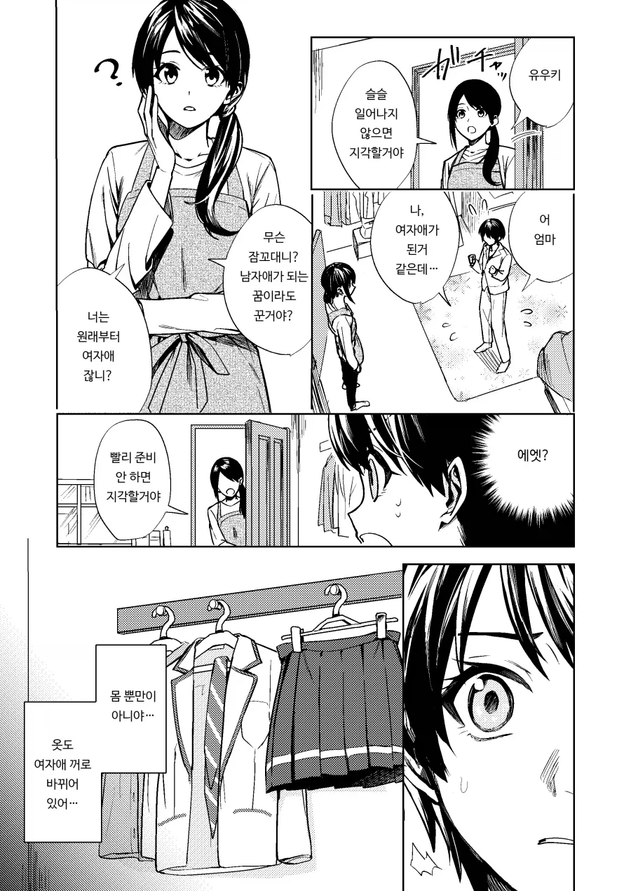 TS) 여자가 된 나는 친구의 이상적인 여친?.manhwa - 이미지 7